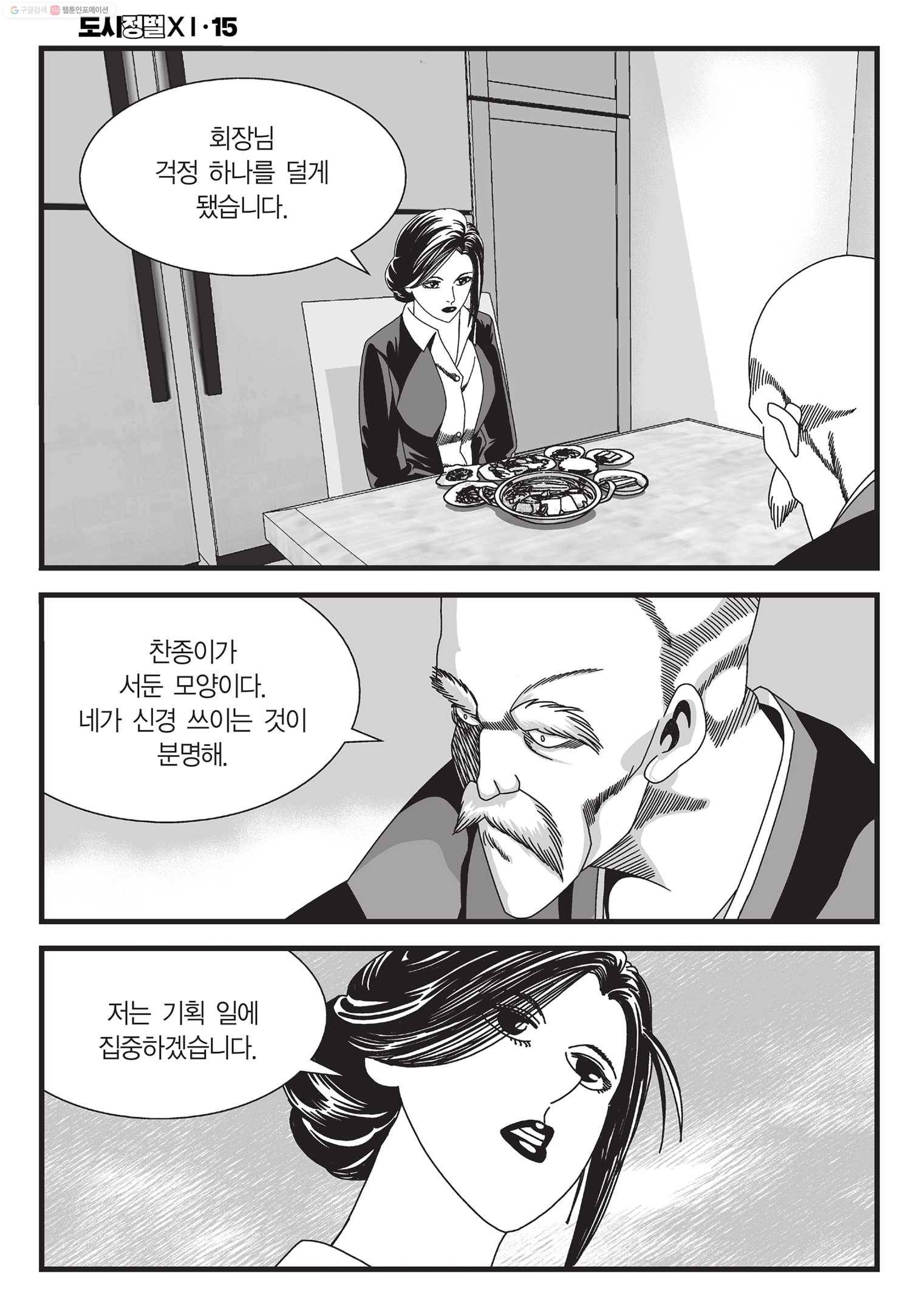 도시정벌 11부 43화 7