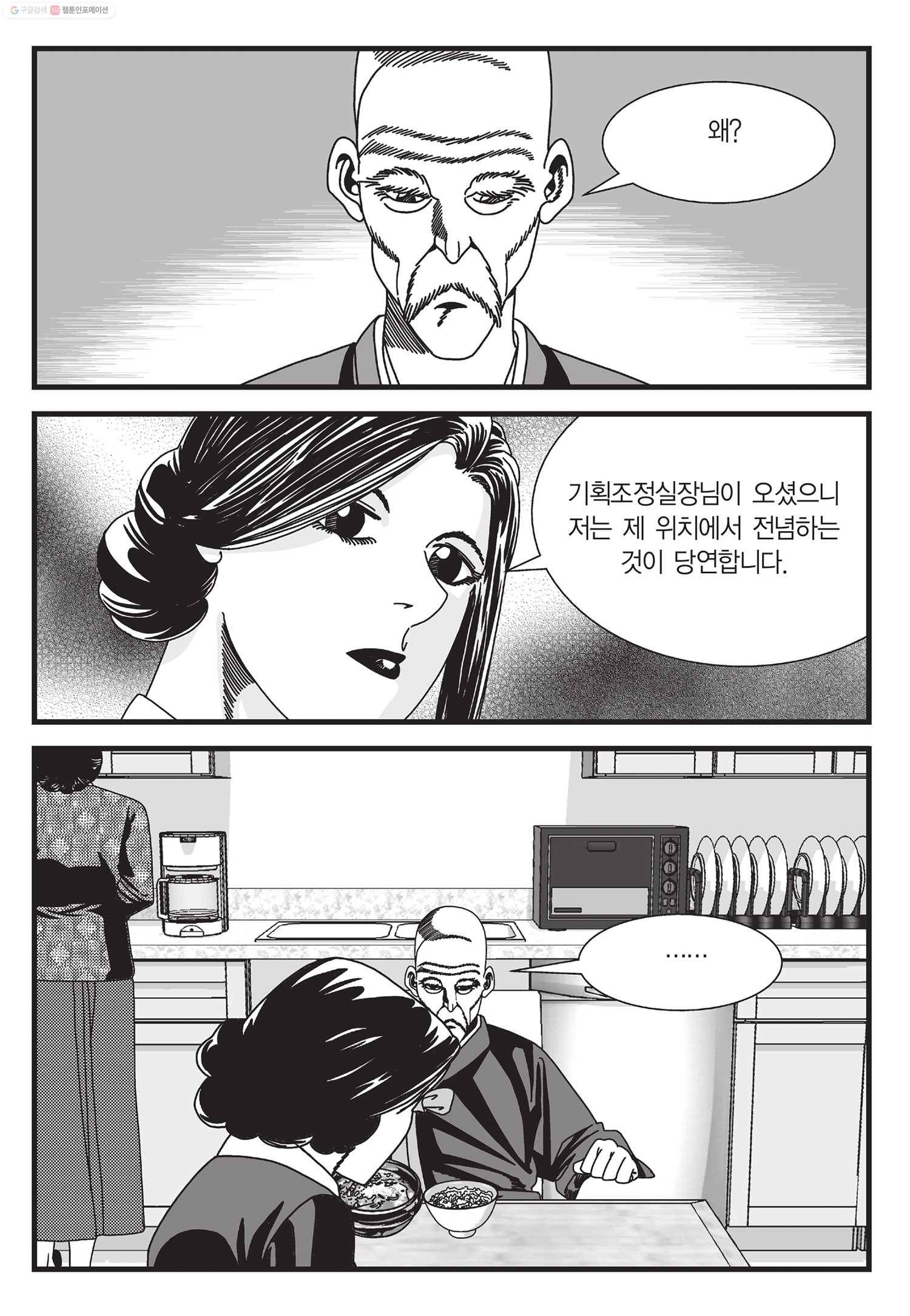 도시정벌 11부 43화 8