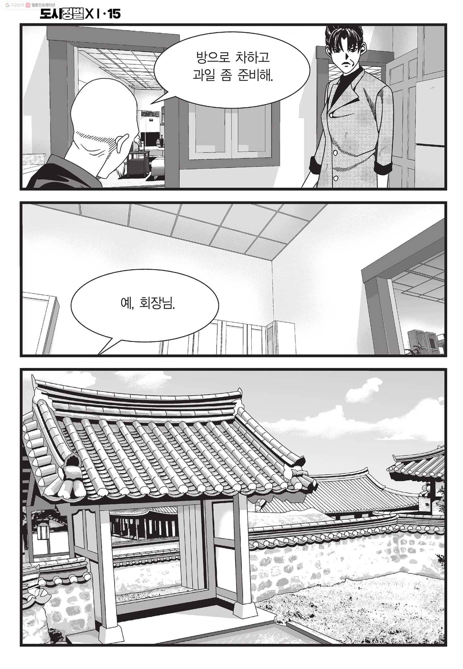 도시정벌 11부 43화 9