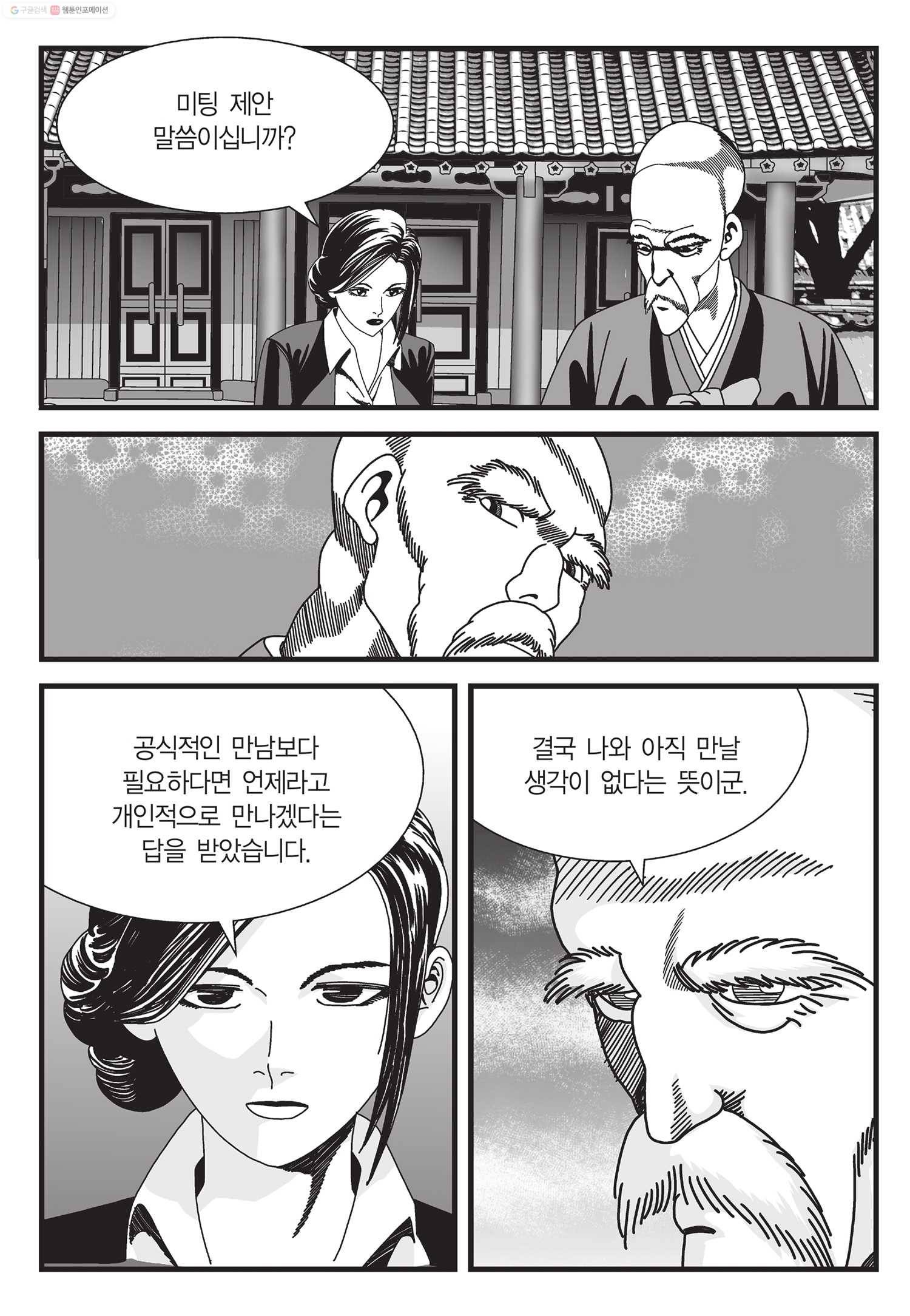 도시정벌 11부 43화 11