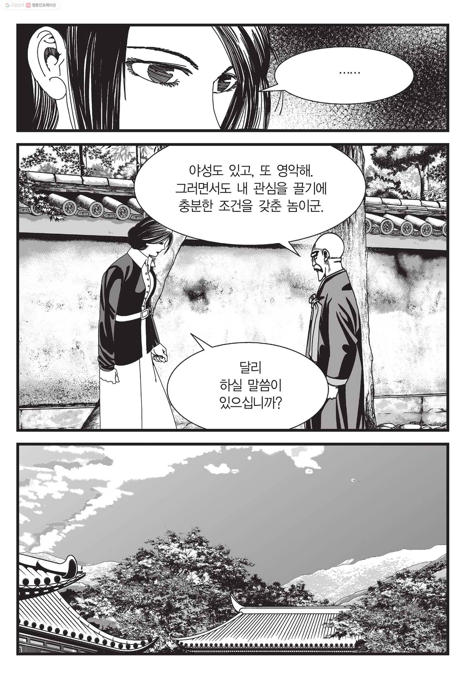 도시정벌 11부 43화 12