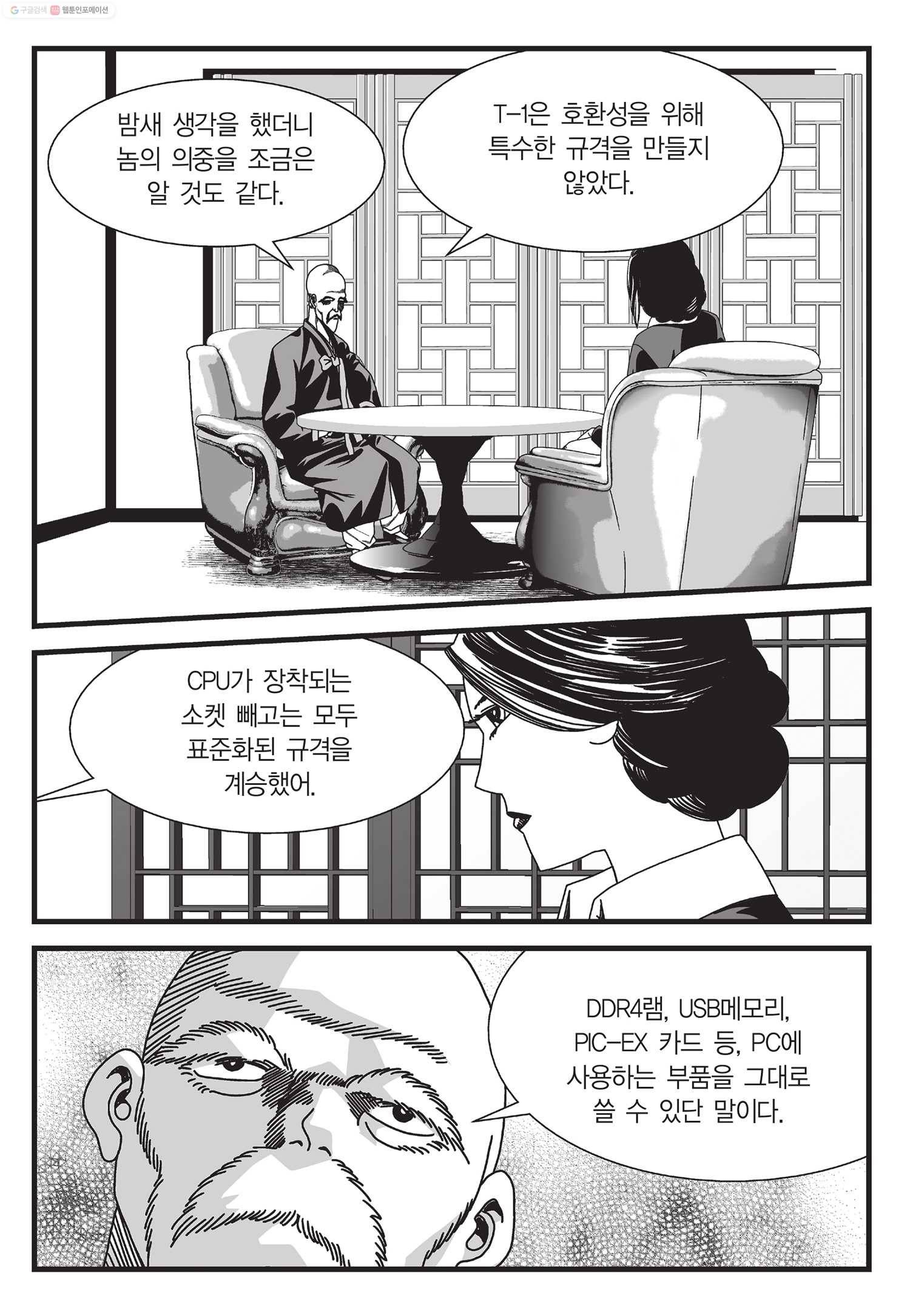 도시정벌 11부 43화 14