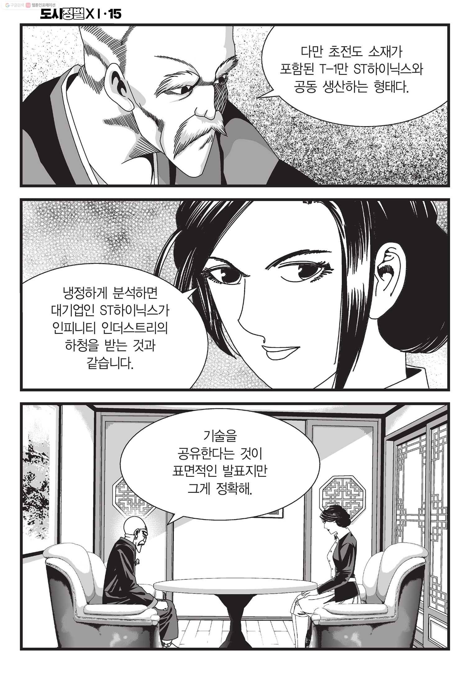 도시정벌 11부 43화 15