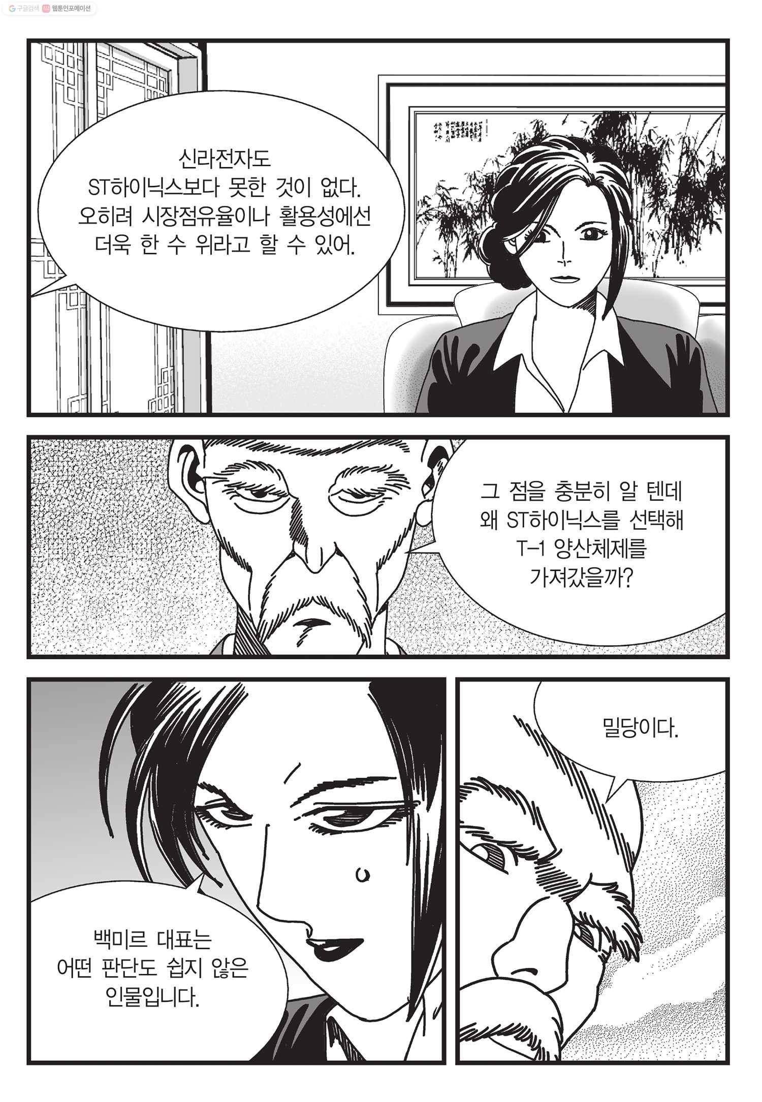 도시정벌 11부 43화 16