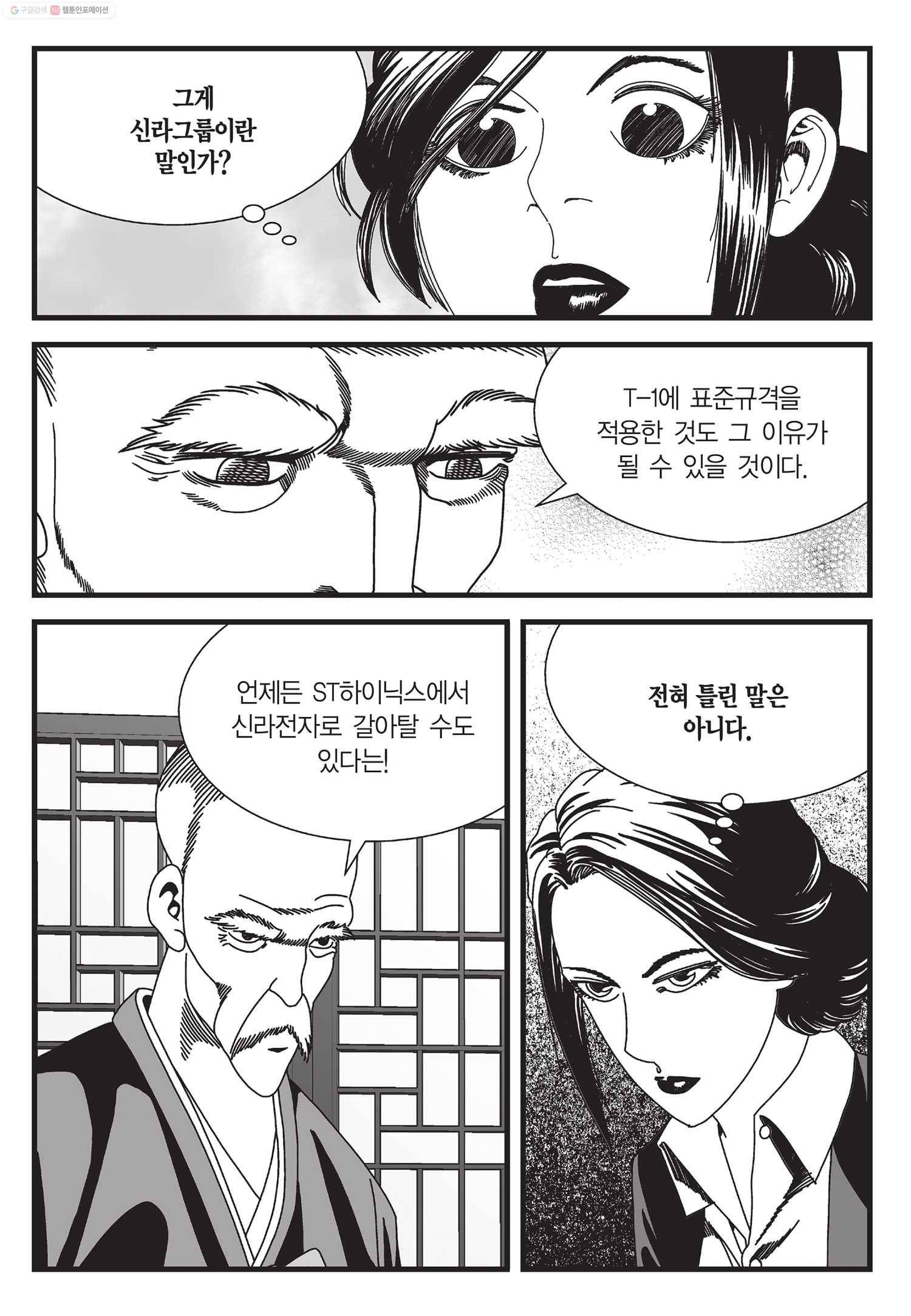 도시정벌 11부 43화 18