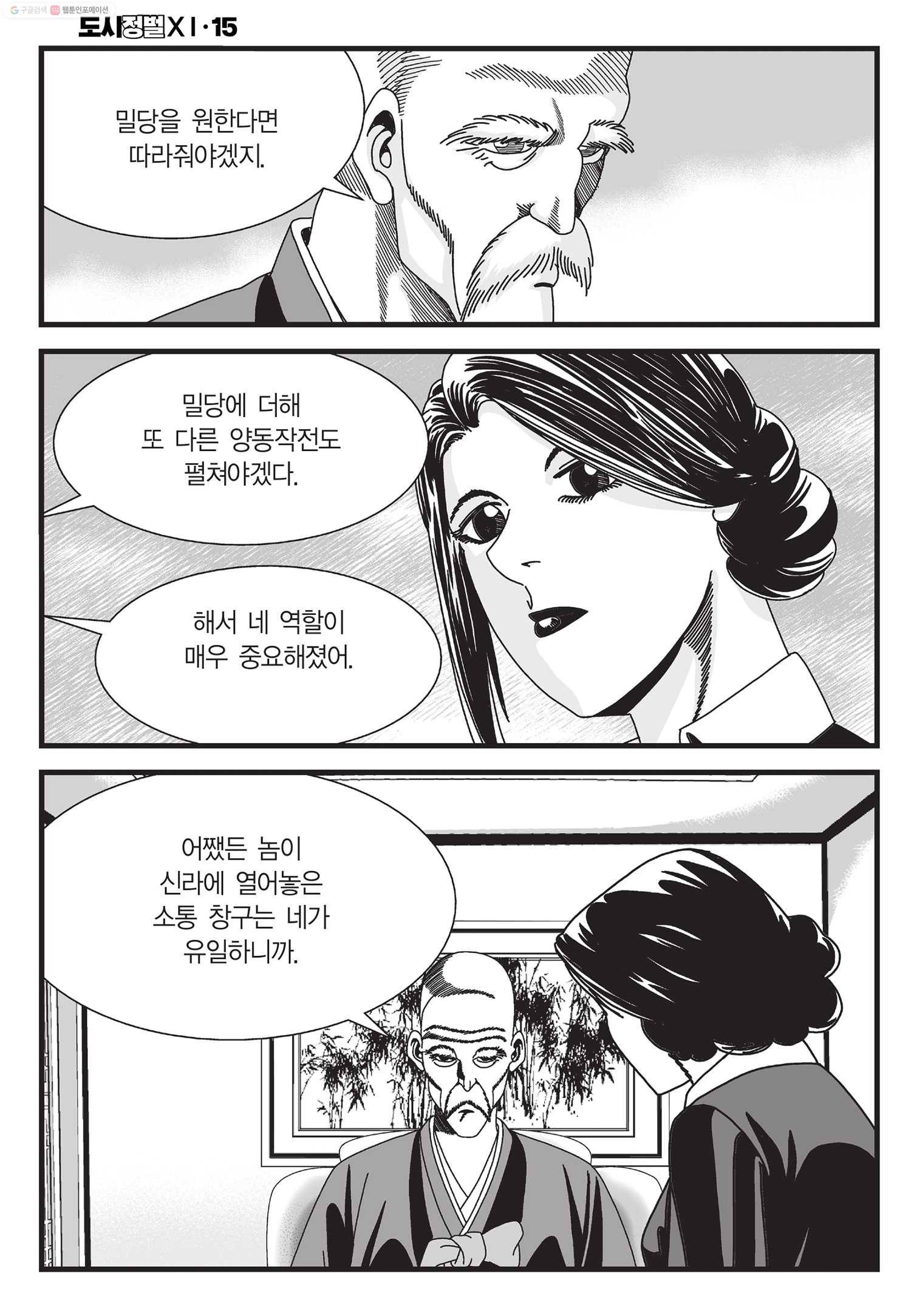 도시정벌 11부 43화 19