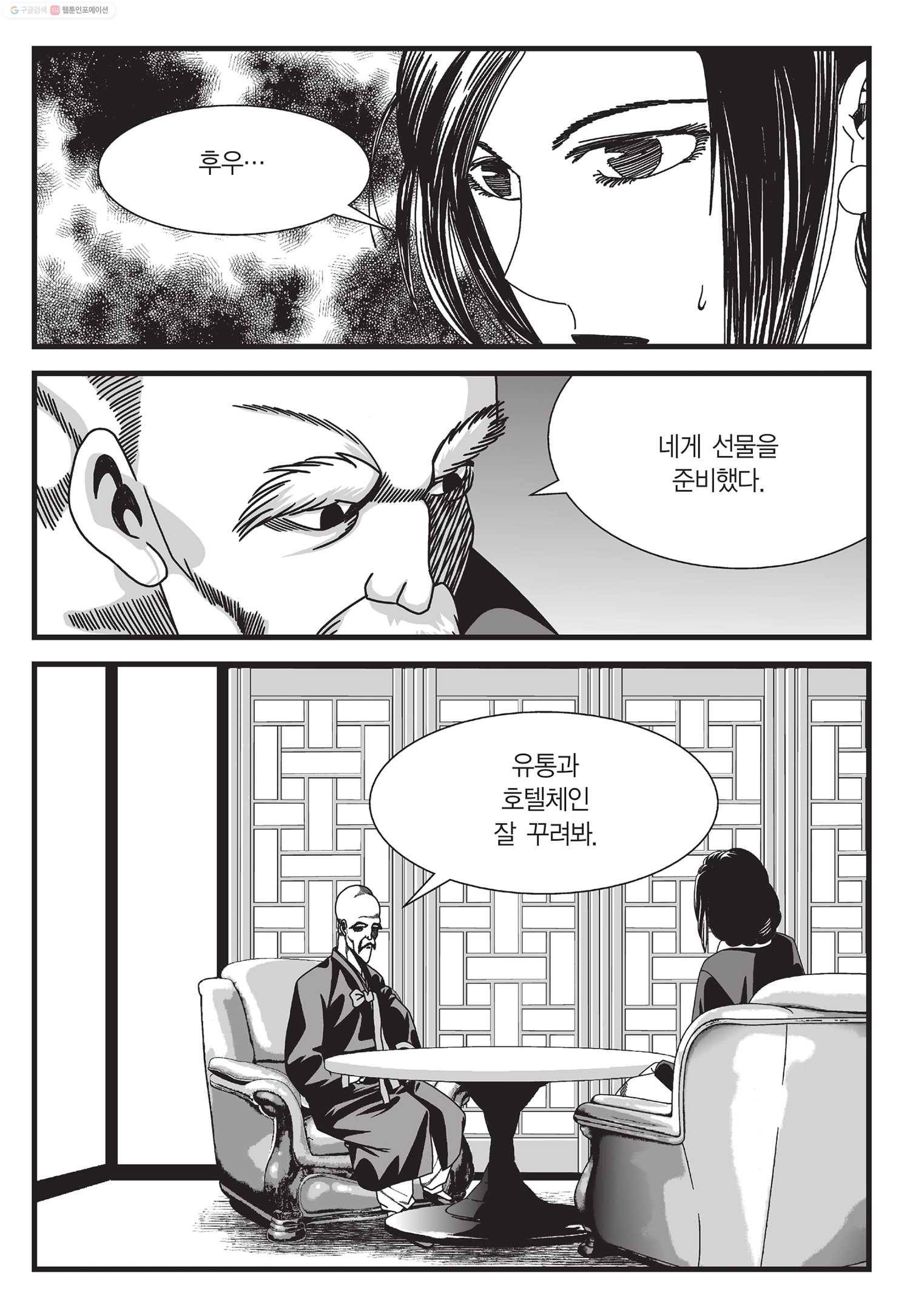 도시정벌 11부 43화 20
