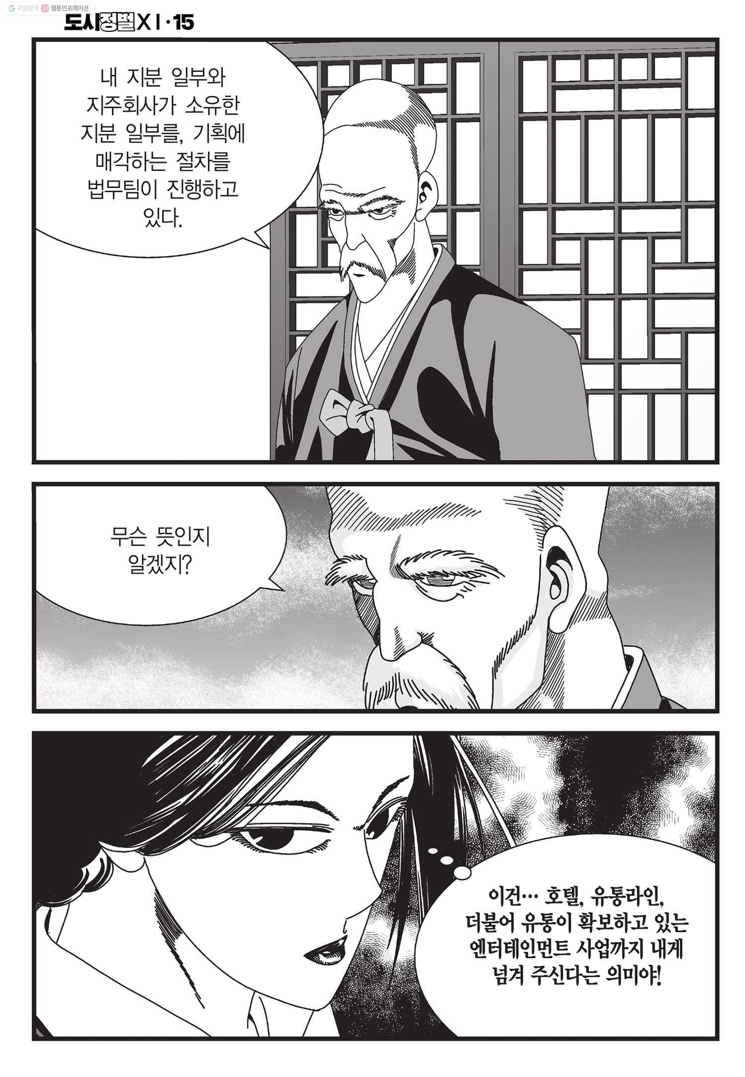 도시정벌 11부 43화 21