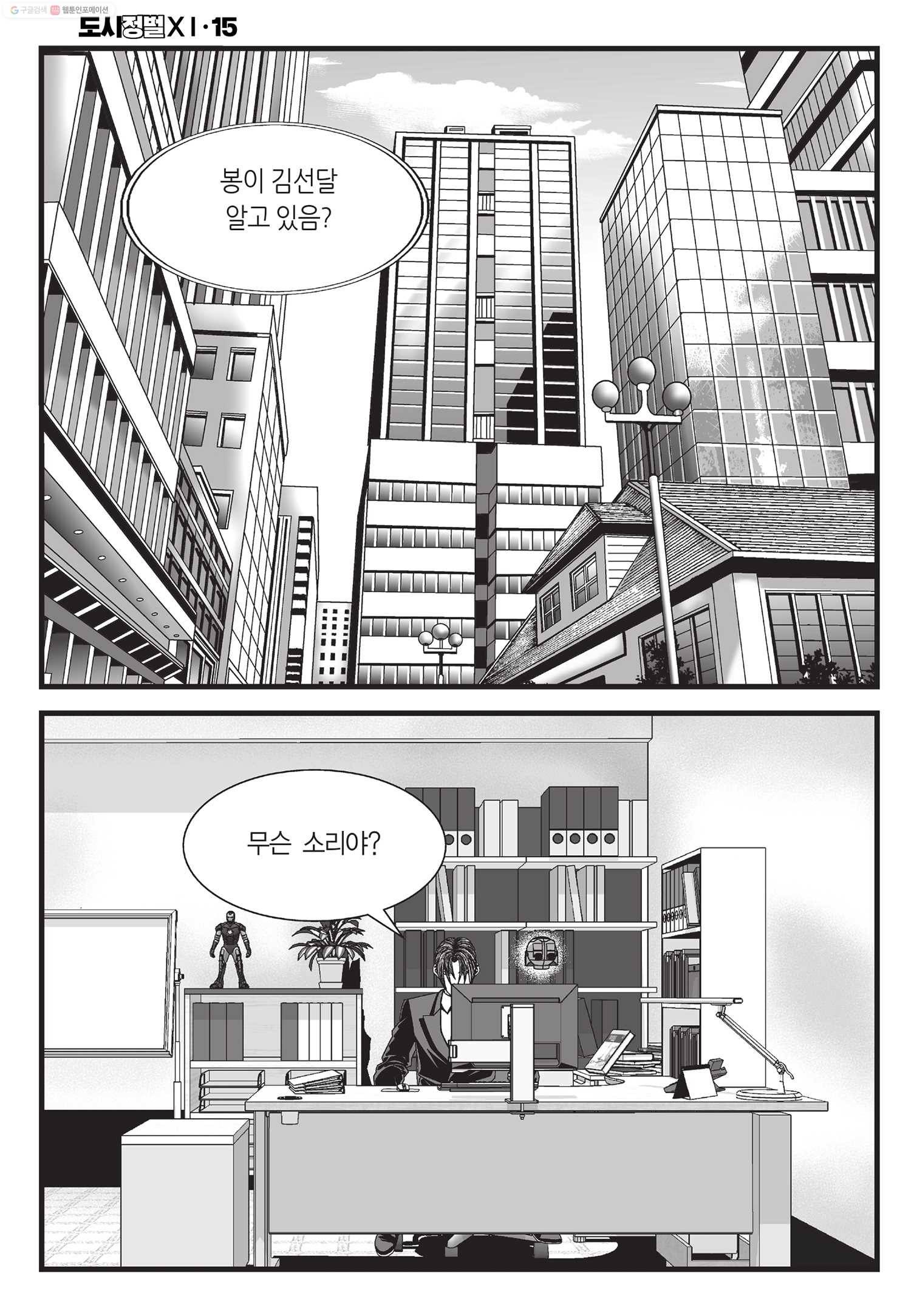 도시정벌 11부 43화 23