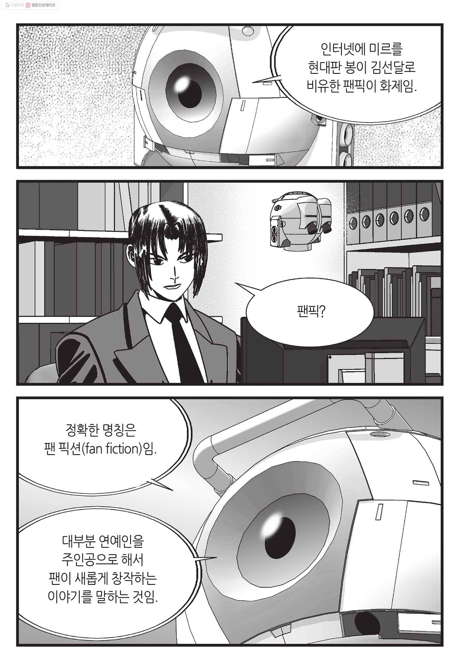 도시정벌 11부 43화 24