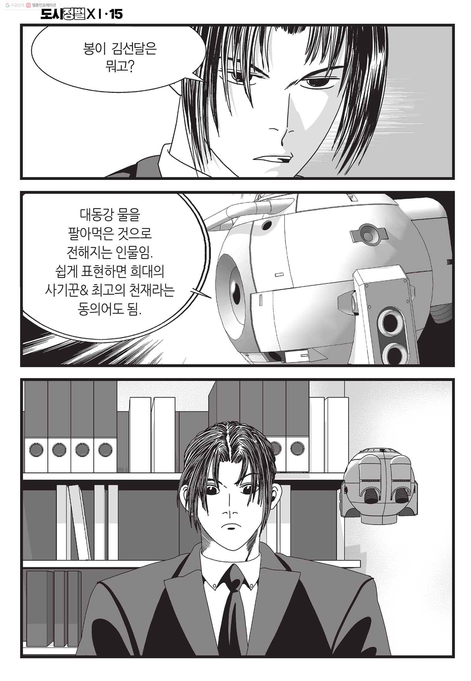 도시정벌 11부 43화 25
