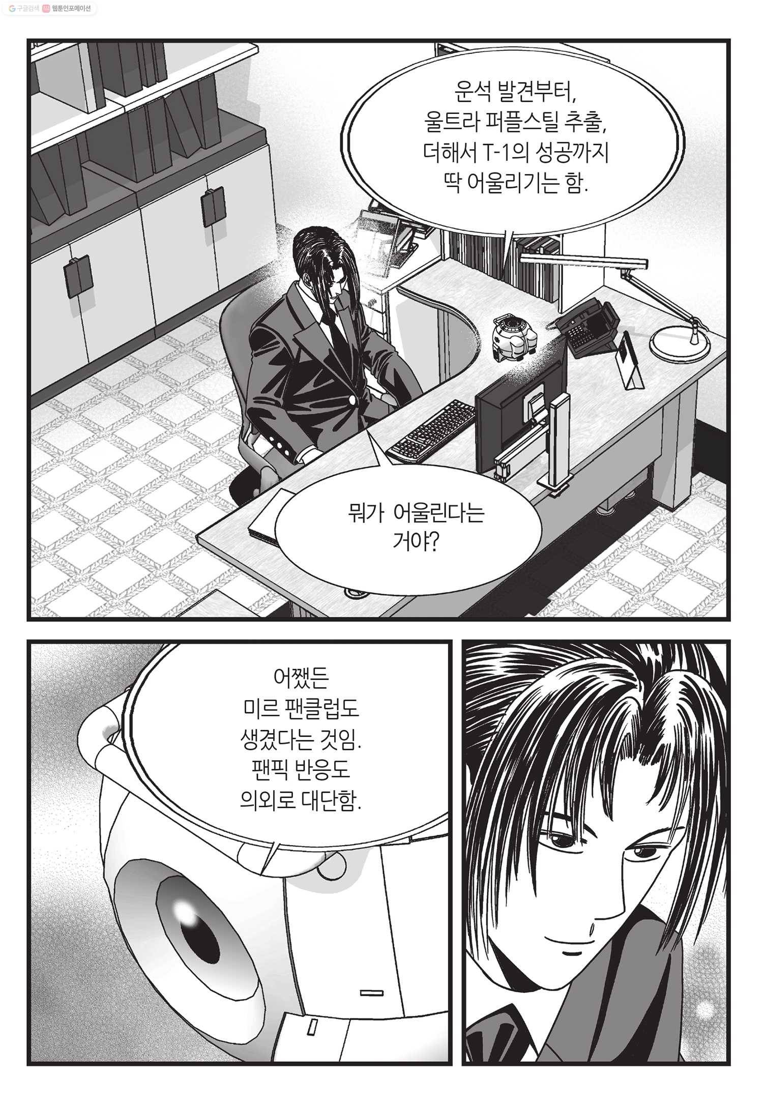 도시정벌 11부 43화 26
