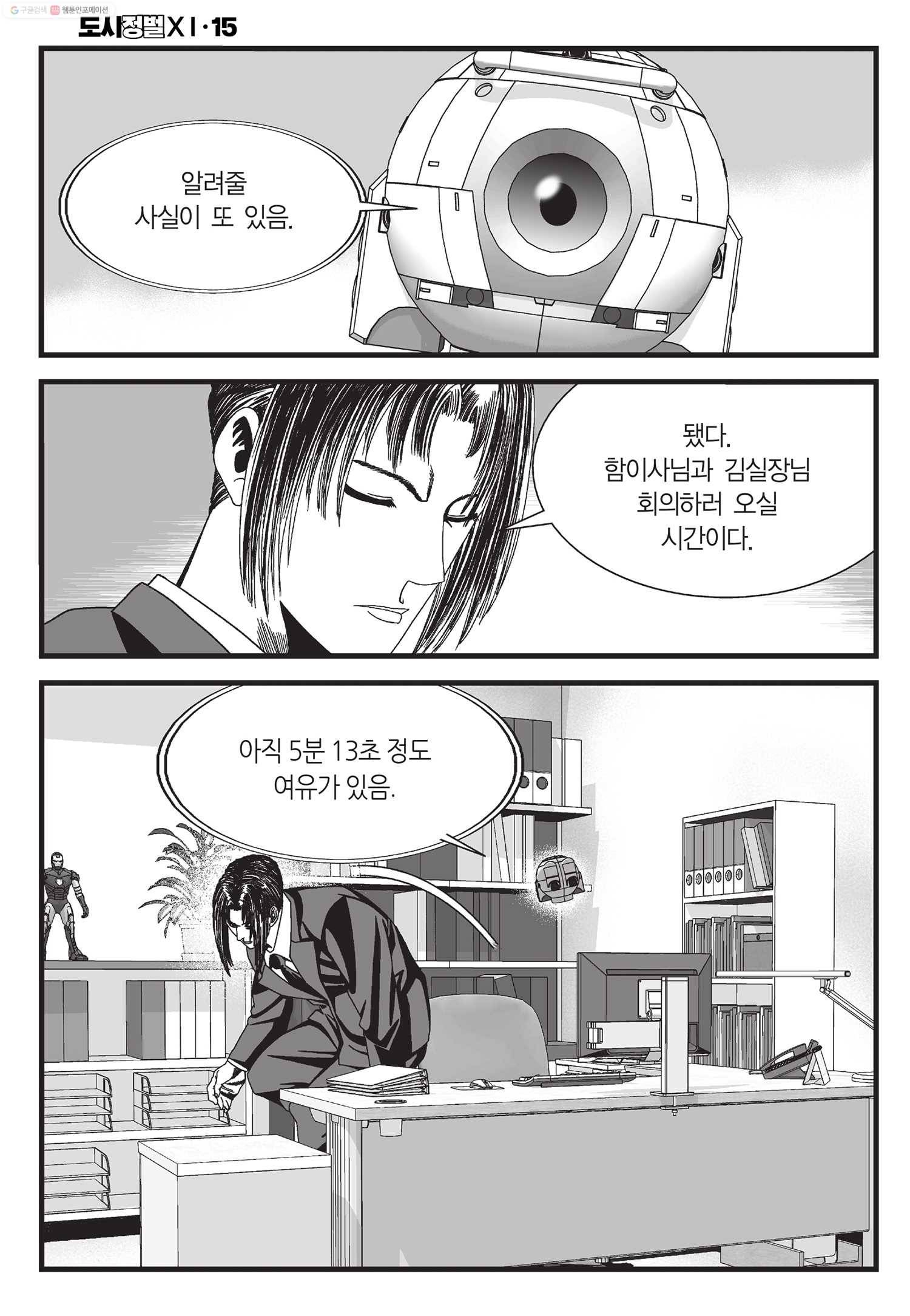 도시정벌 11부 43화 27