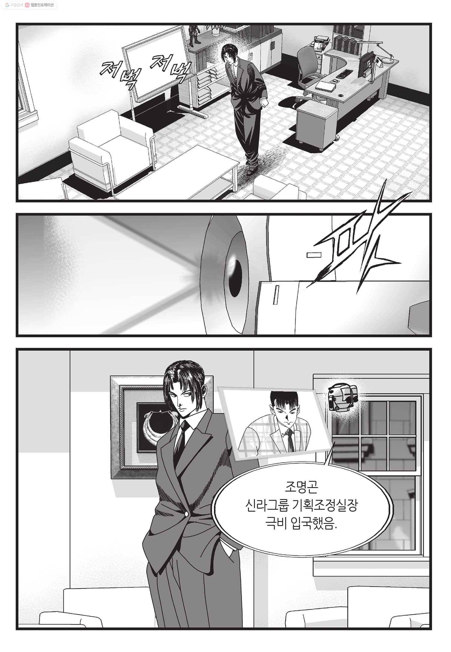 도시정벌 11부 43화 28
