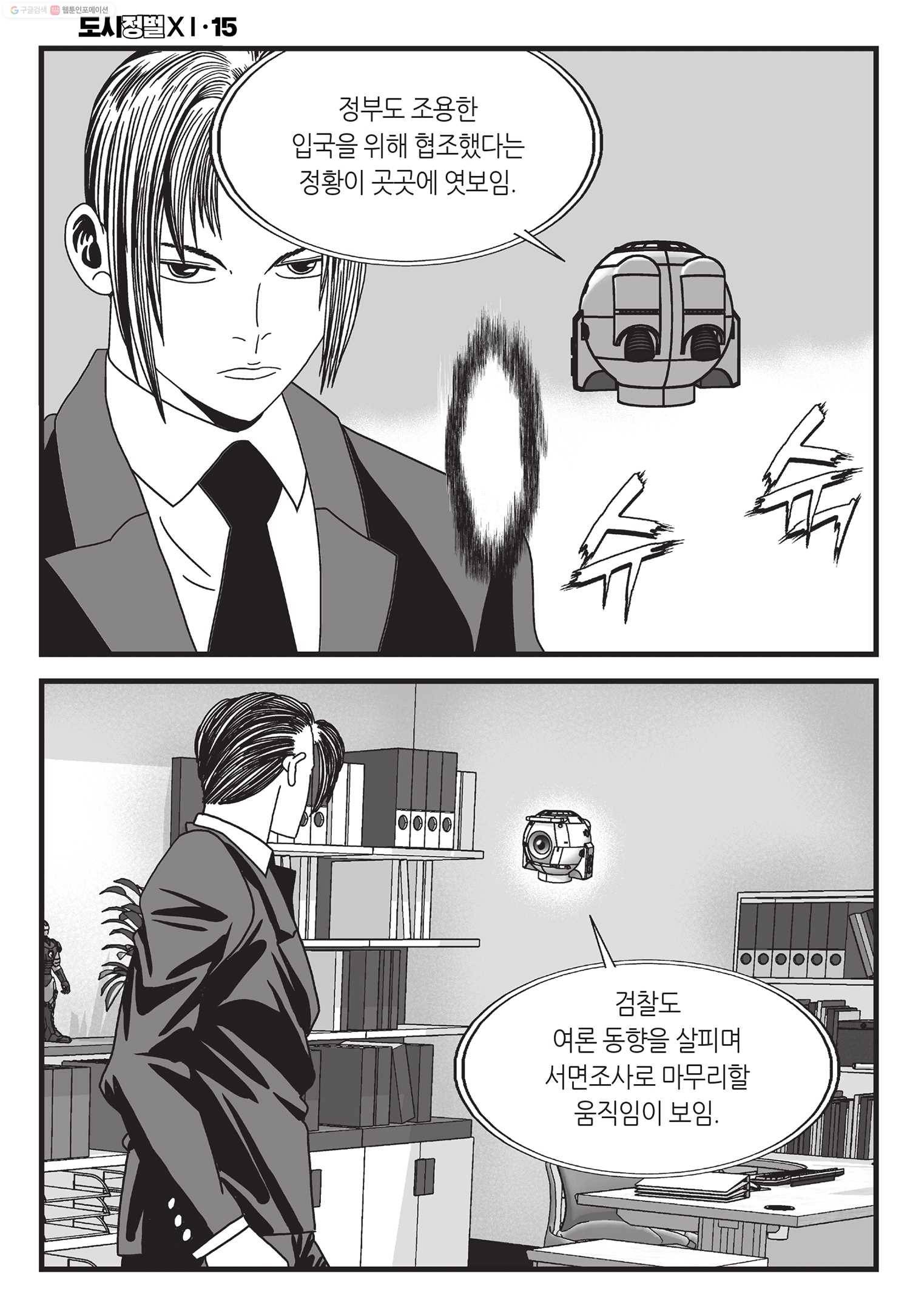 도시정벌 11부 43화 29