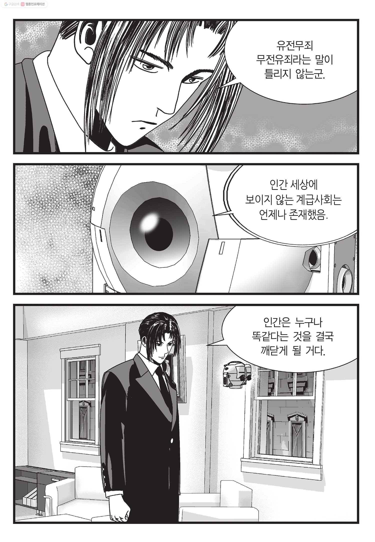 도시정벌 11부 43화 30