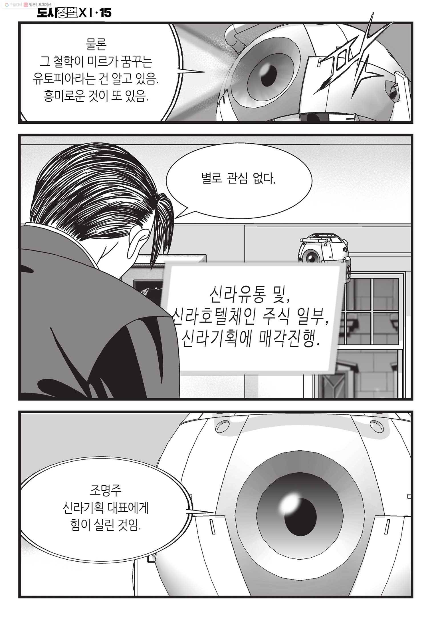 도시정벌 11부 43화 31
