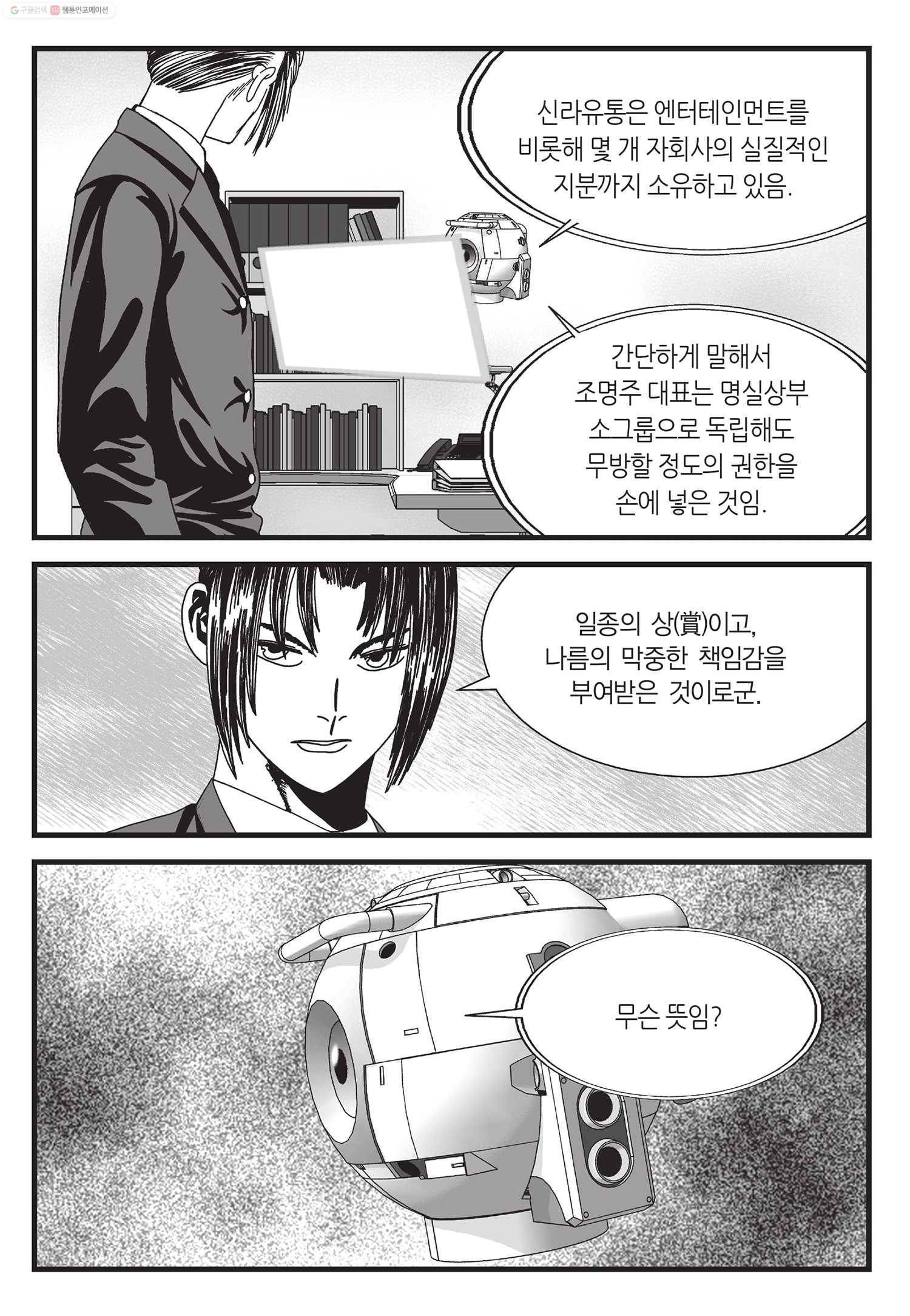 도시정벌 11부 43화 32