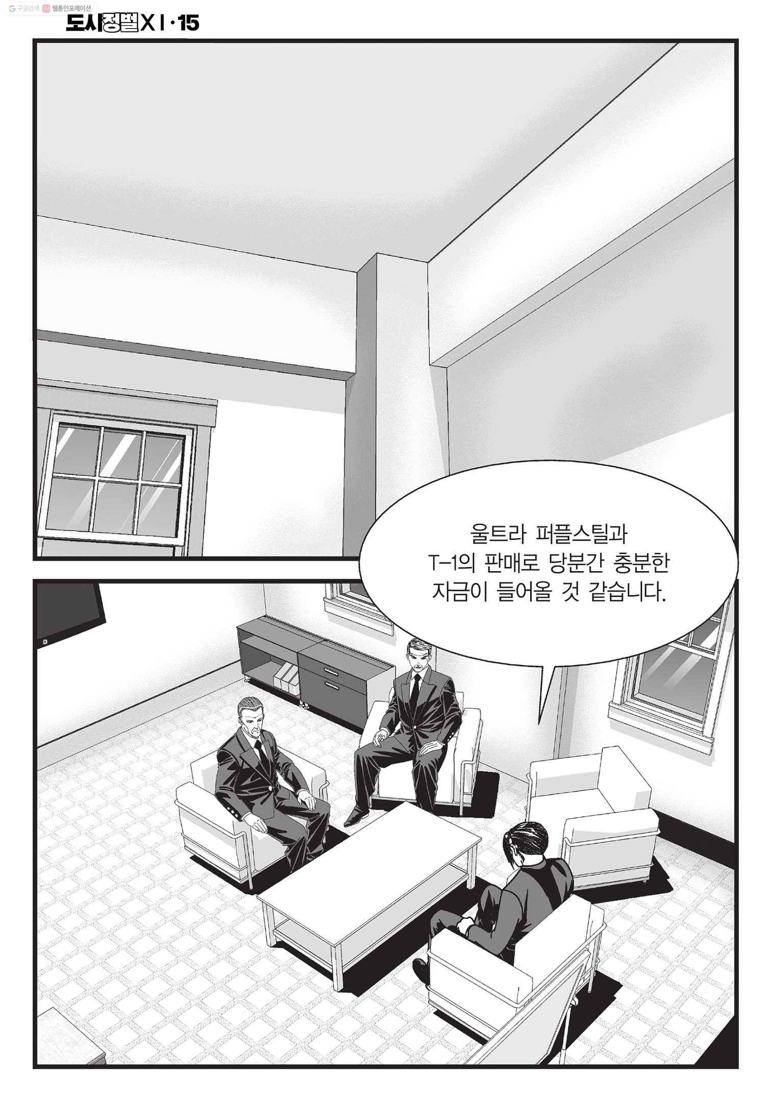 도시정벌 11부 43화 35