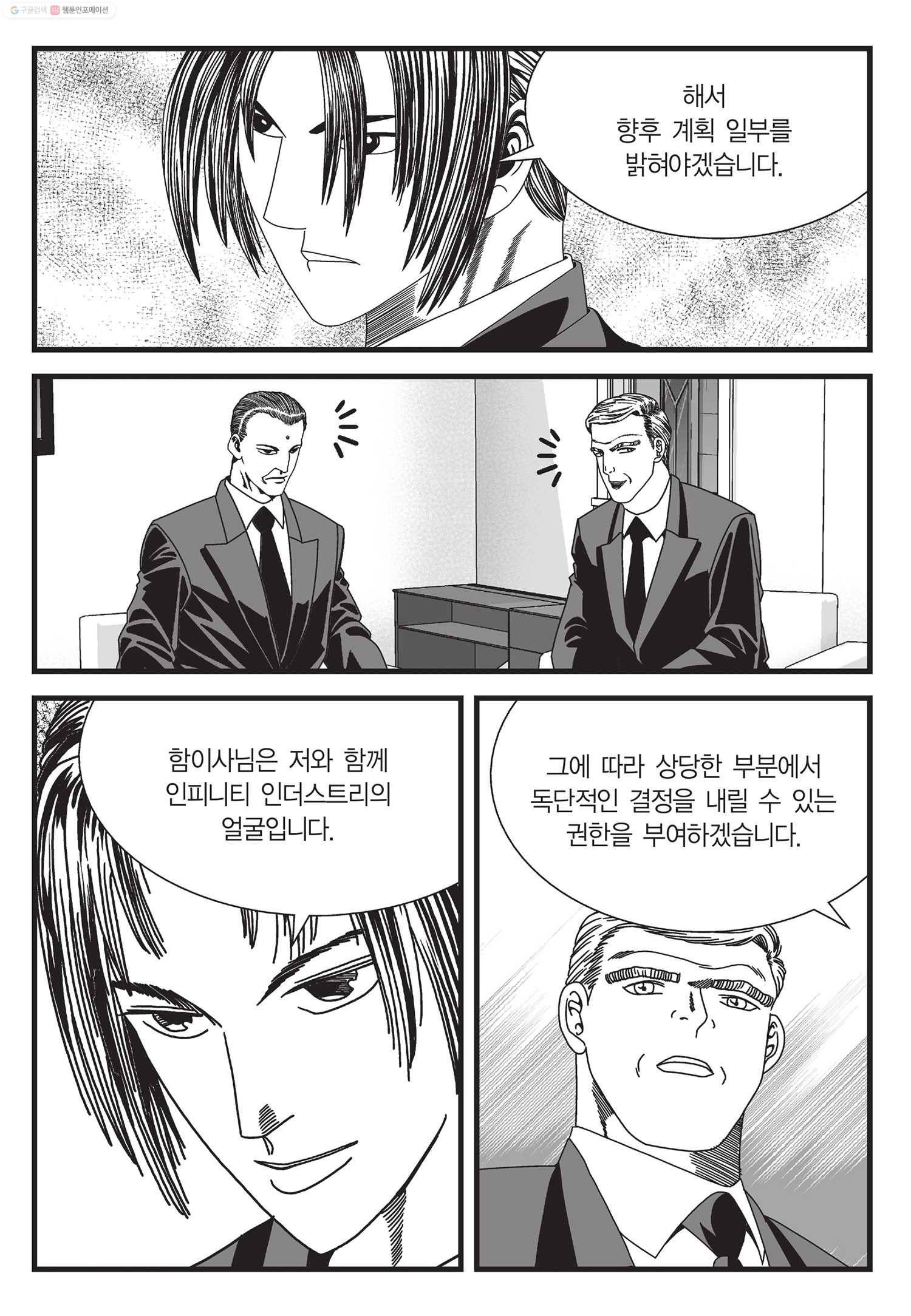 도시정벌 11부 43화 36