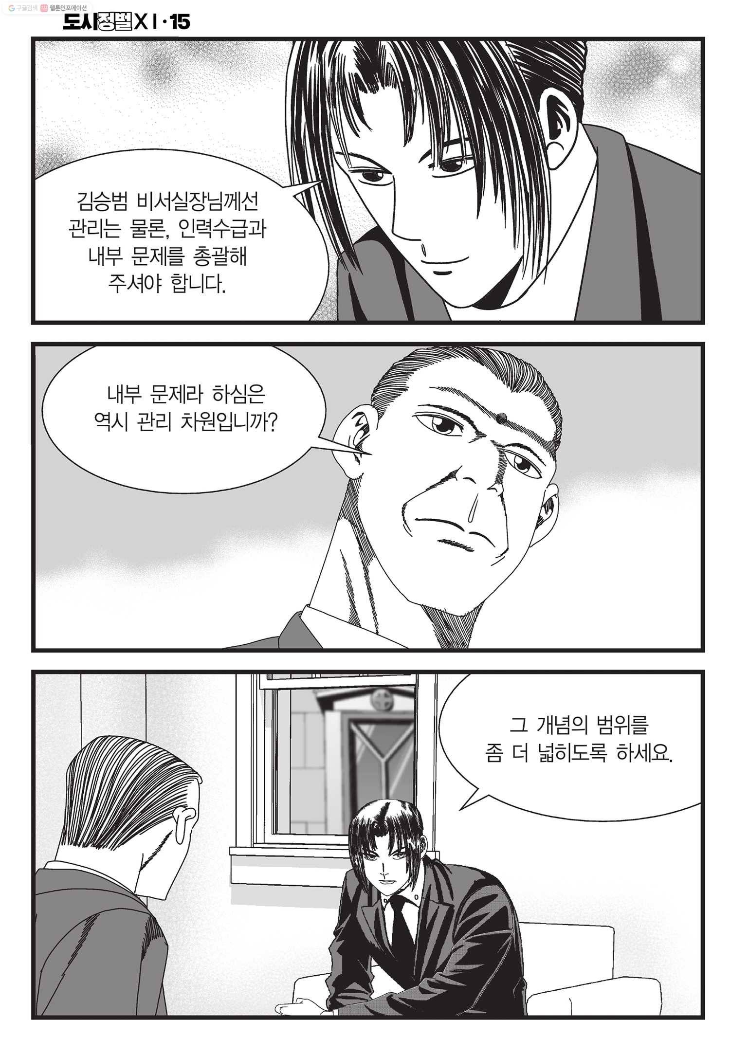 도시정벌 11부 43화 37