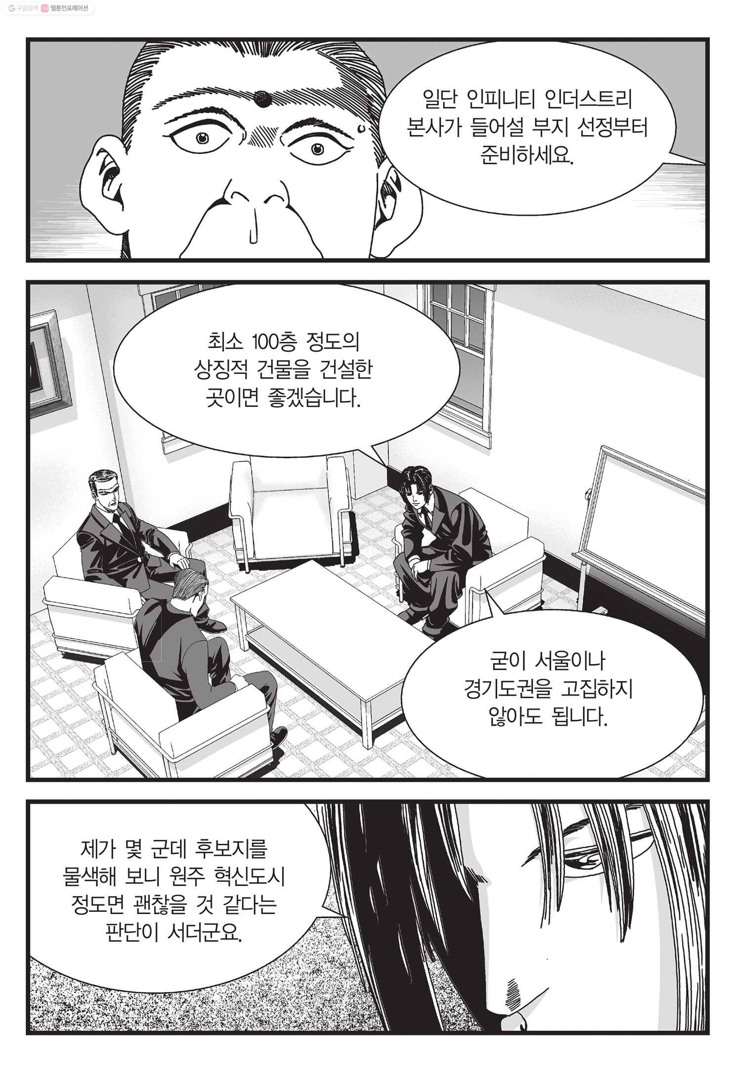 도시정벌 11부 43화 38