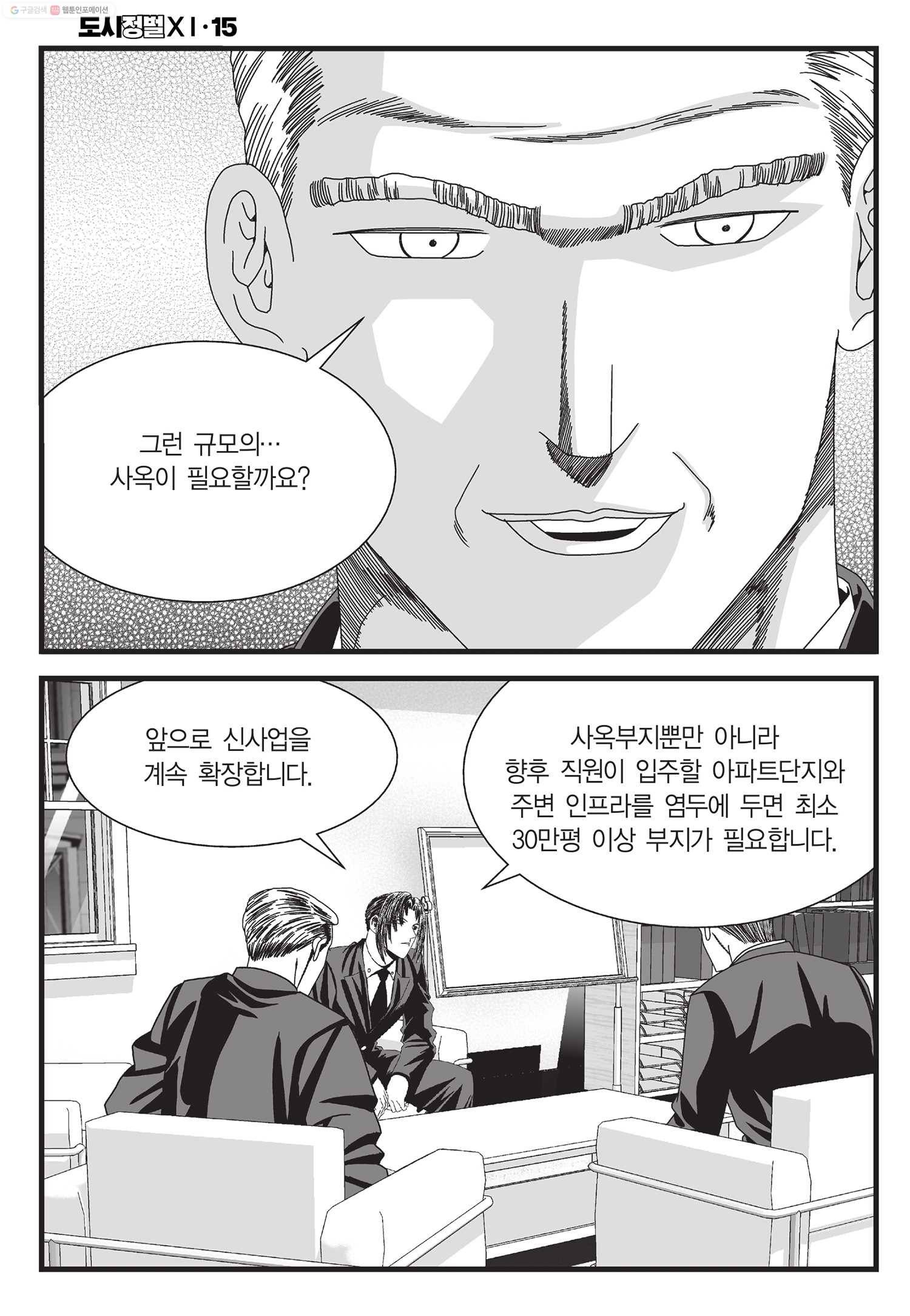 도시정벌 11부 43화 39