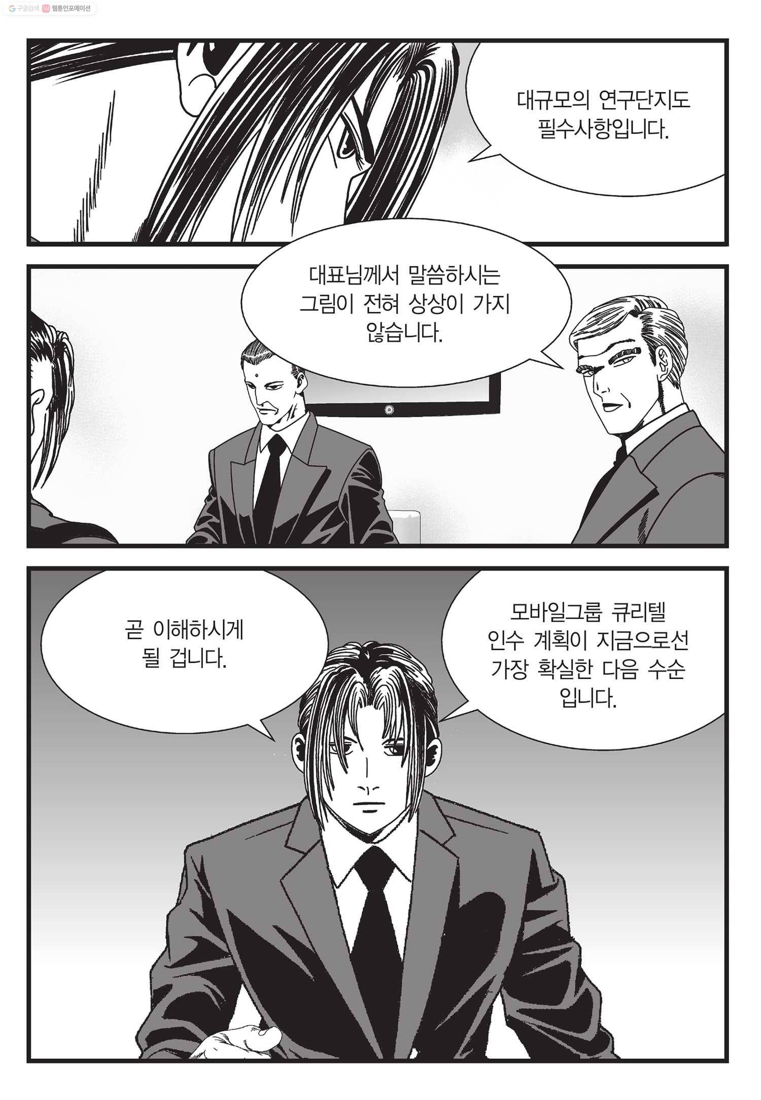 도시정벌 11부 43화 40
