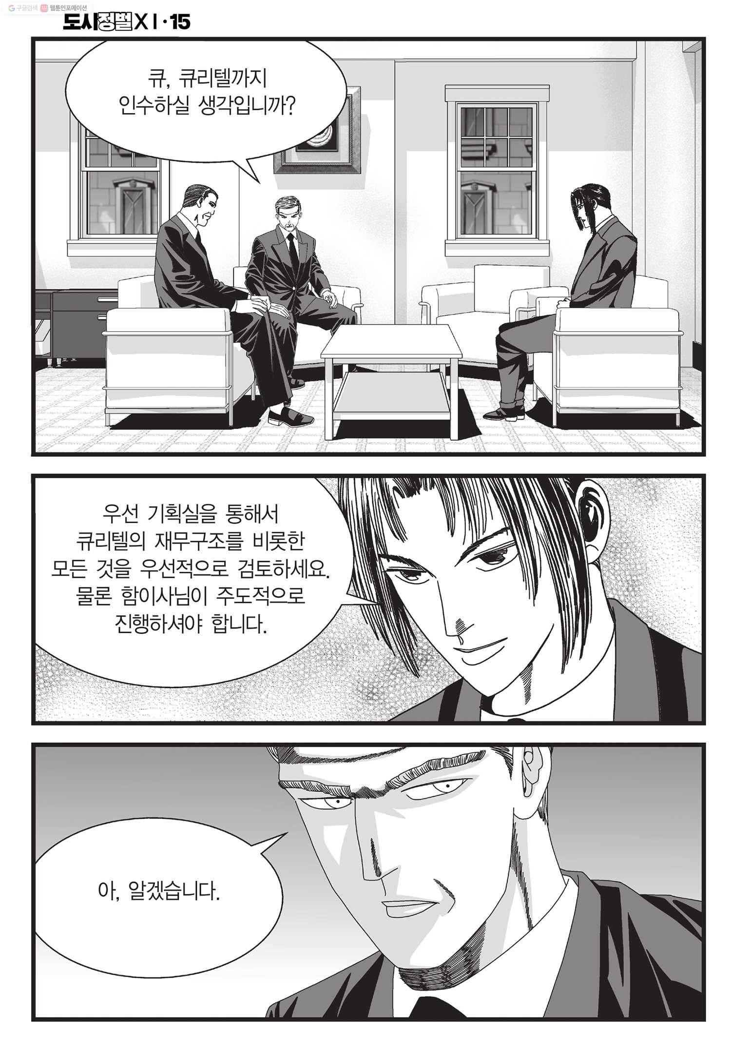 도시정벌 11부 43화 41