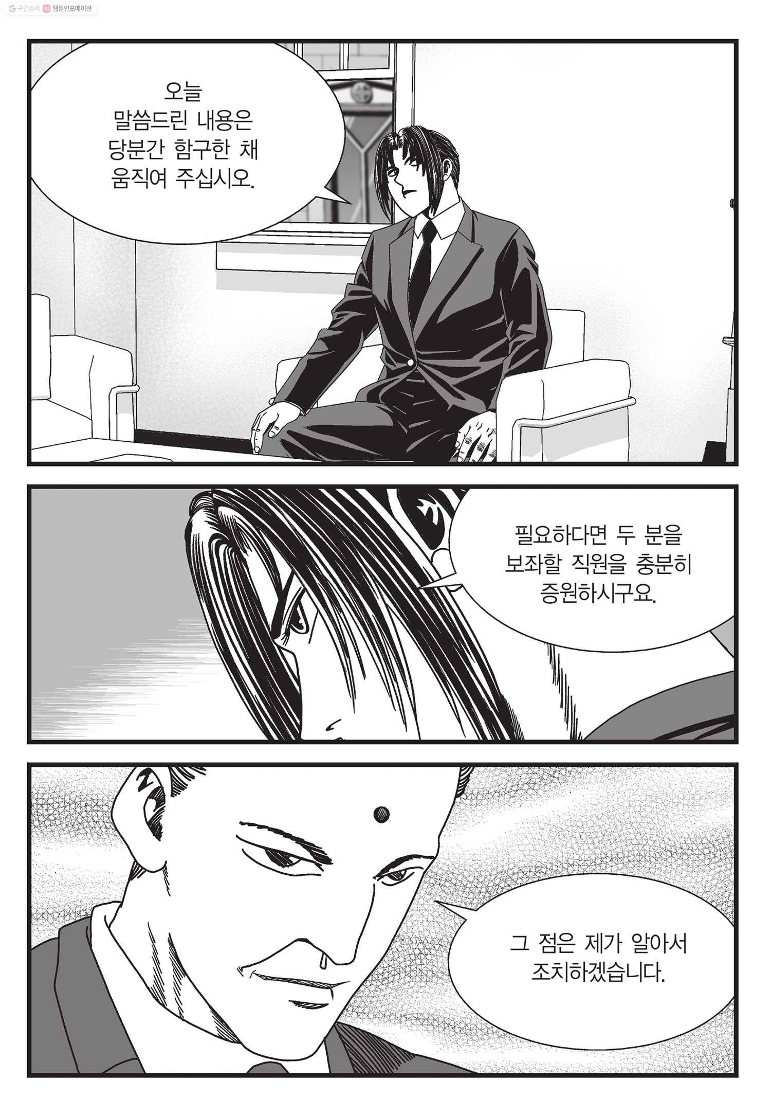 도시정벌 11부 43화 42
