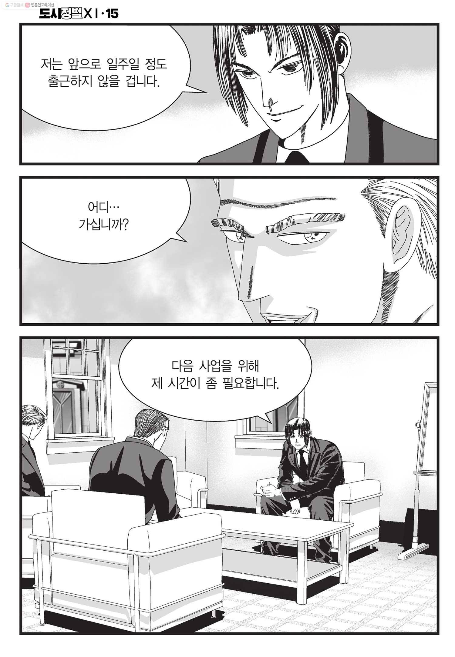 도시정벌 11부 43화 43