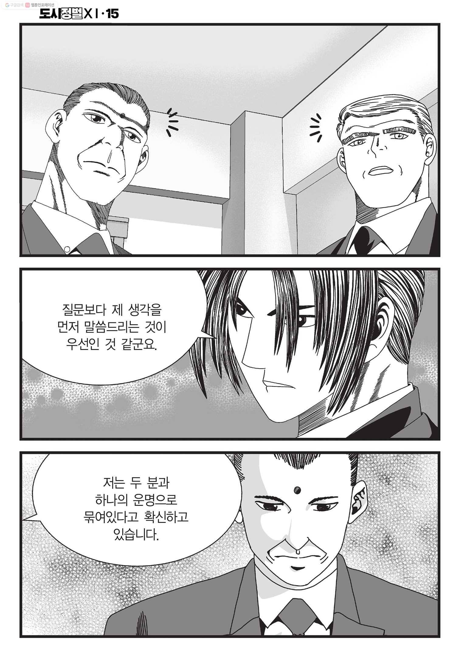 도시정벌 11부 43화 45