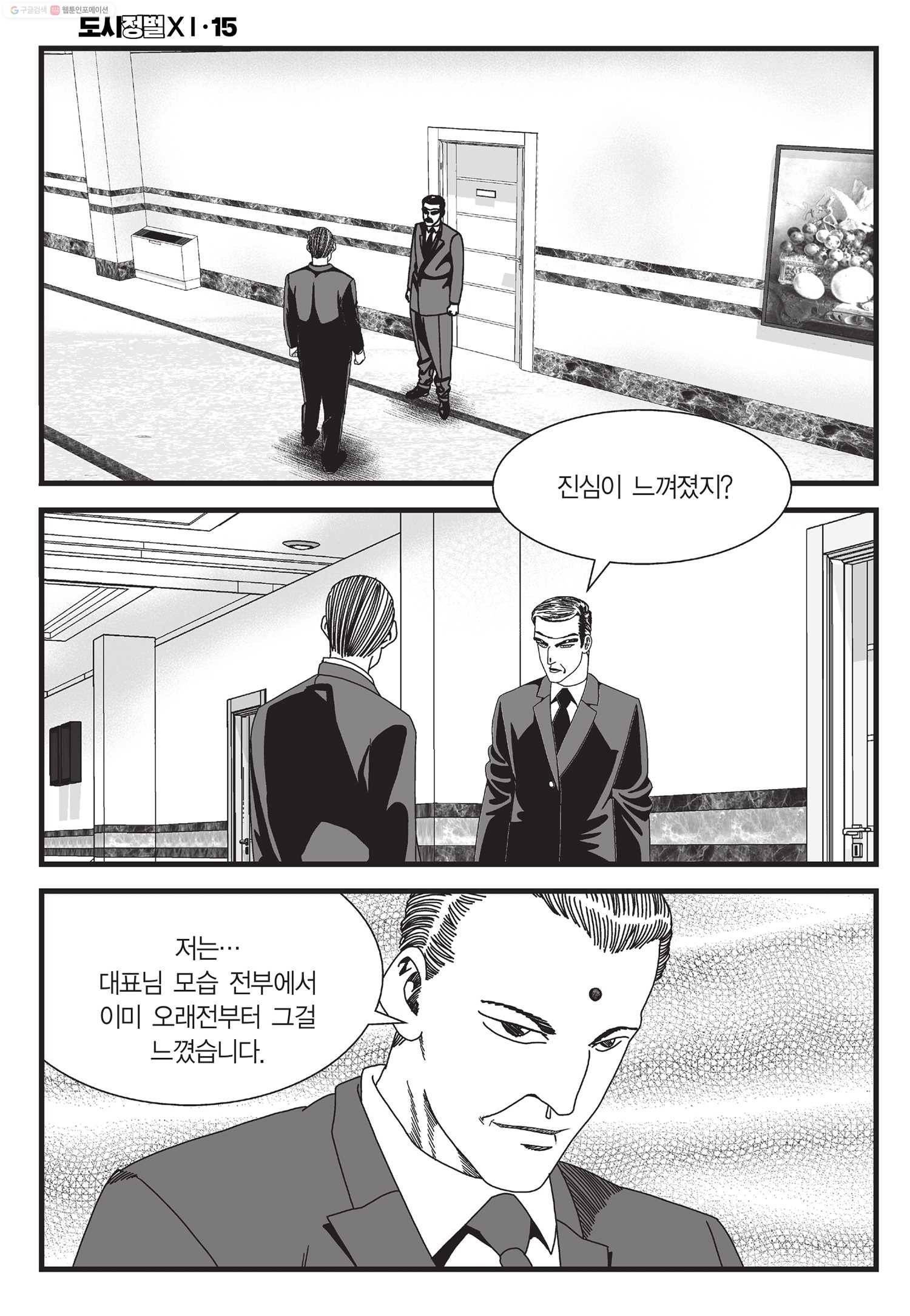 도시정벌 11부 43화 47