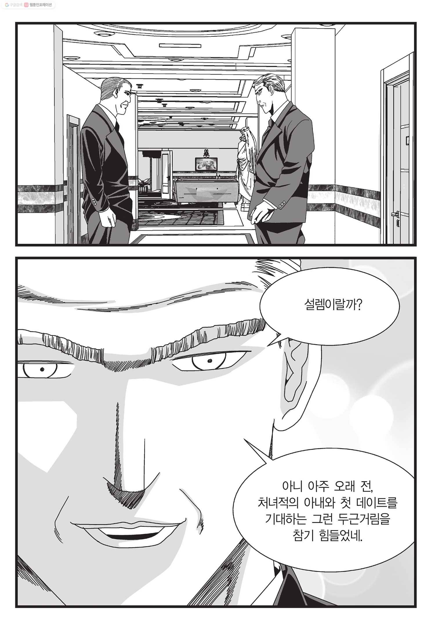 도시정벌 11부 43화 48