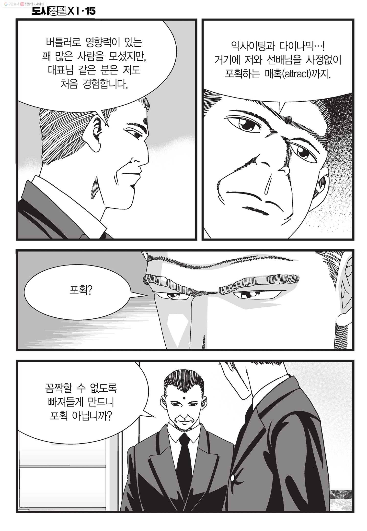 도시정벌 11부 43화 49