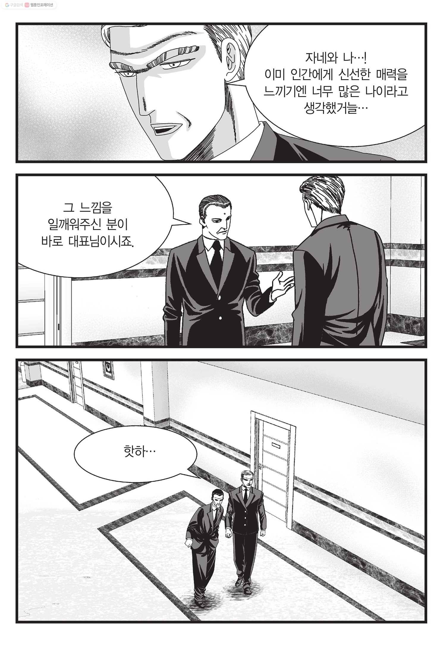 도시정벌 11부 43화 50
