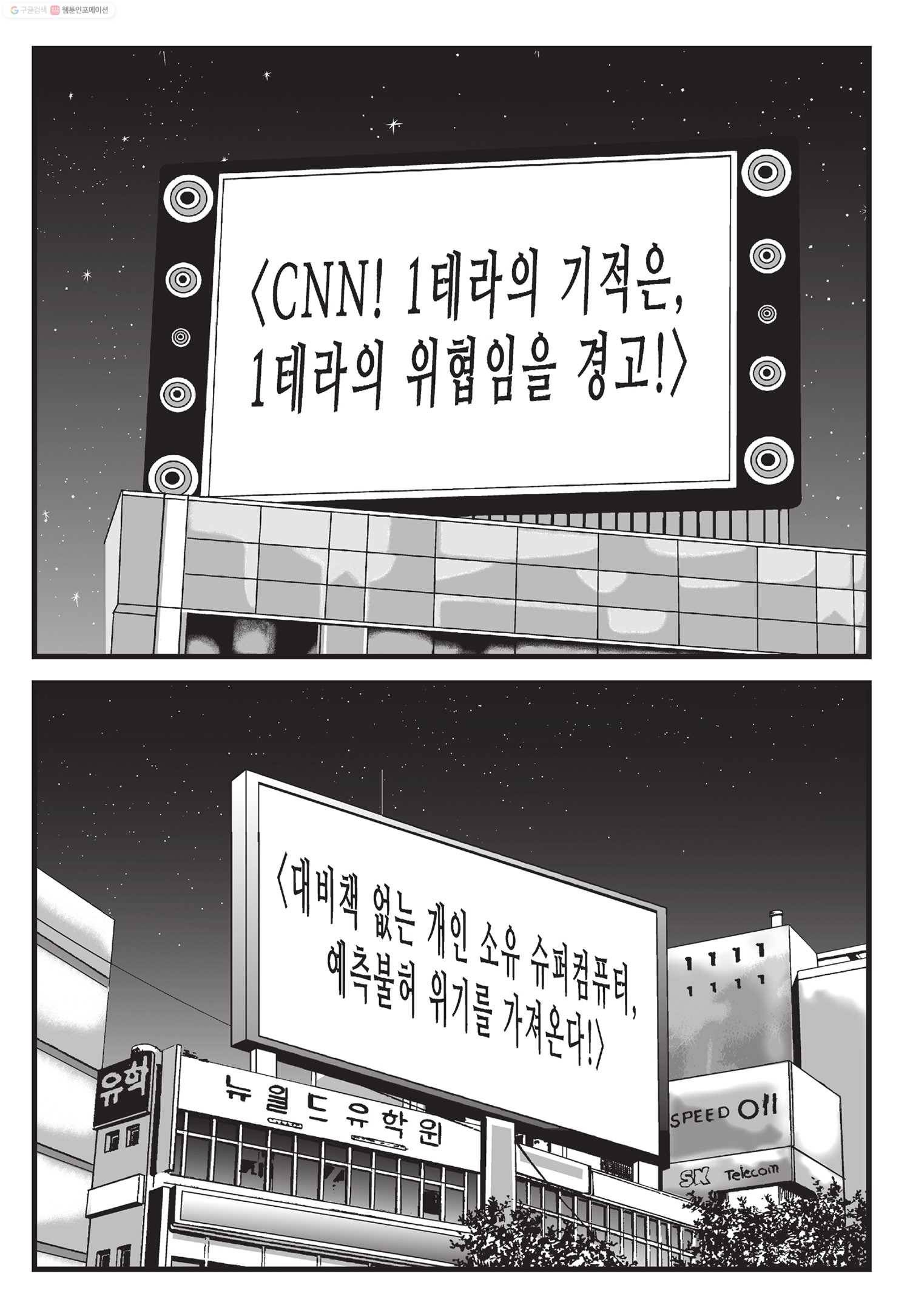 도시정벌 11부 43화 52