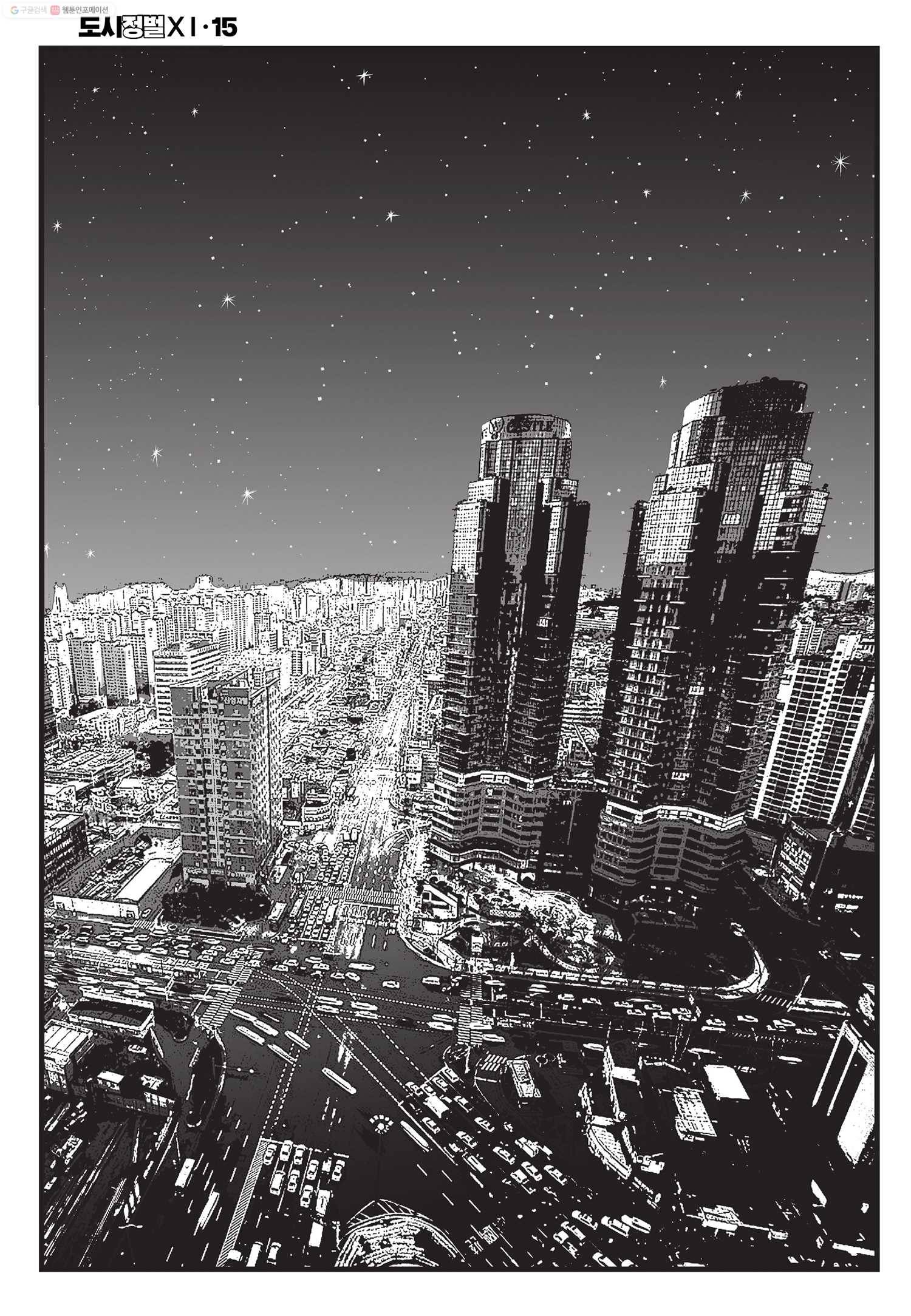 도시정벌 11부 43화 53