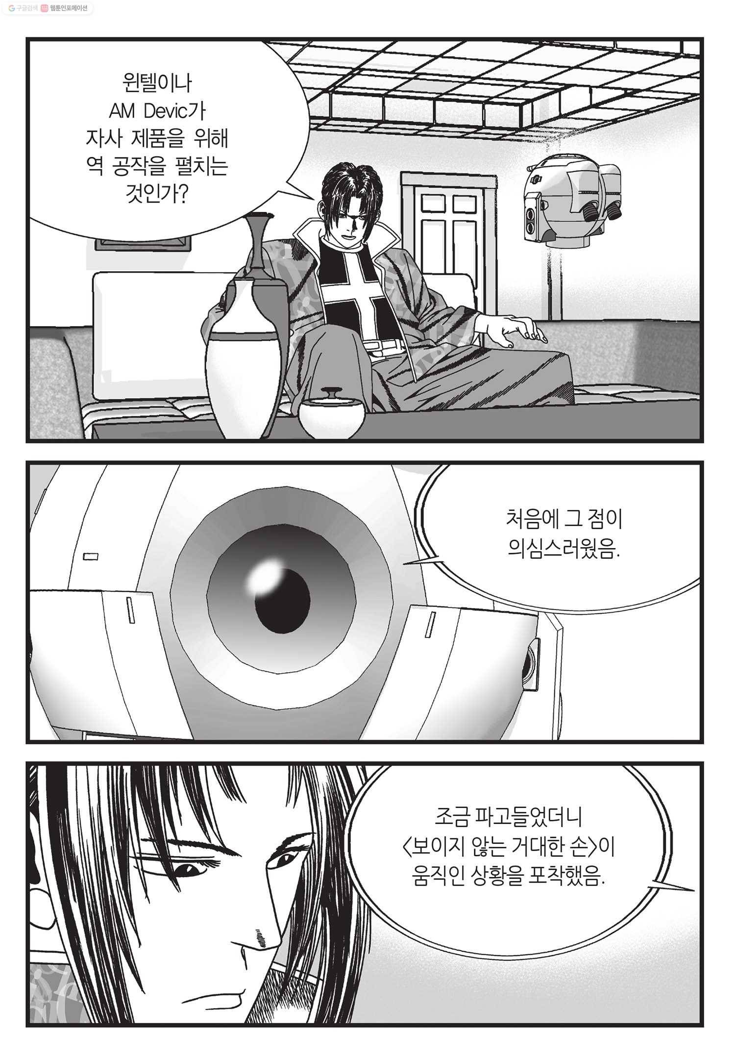 도시정벌 11부 43화 56