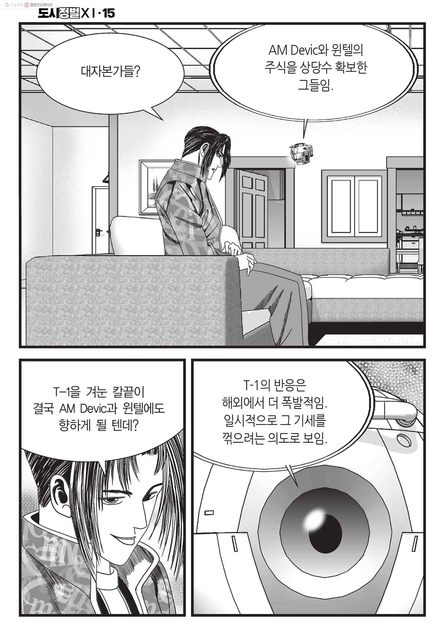 도시정벌 11부 43화 57