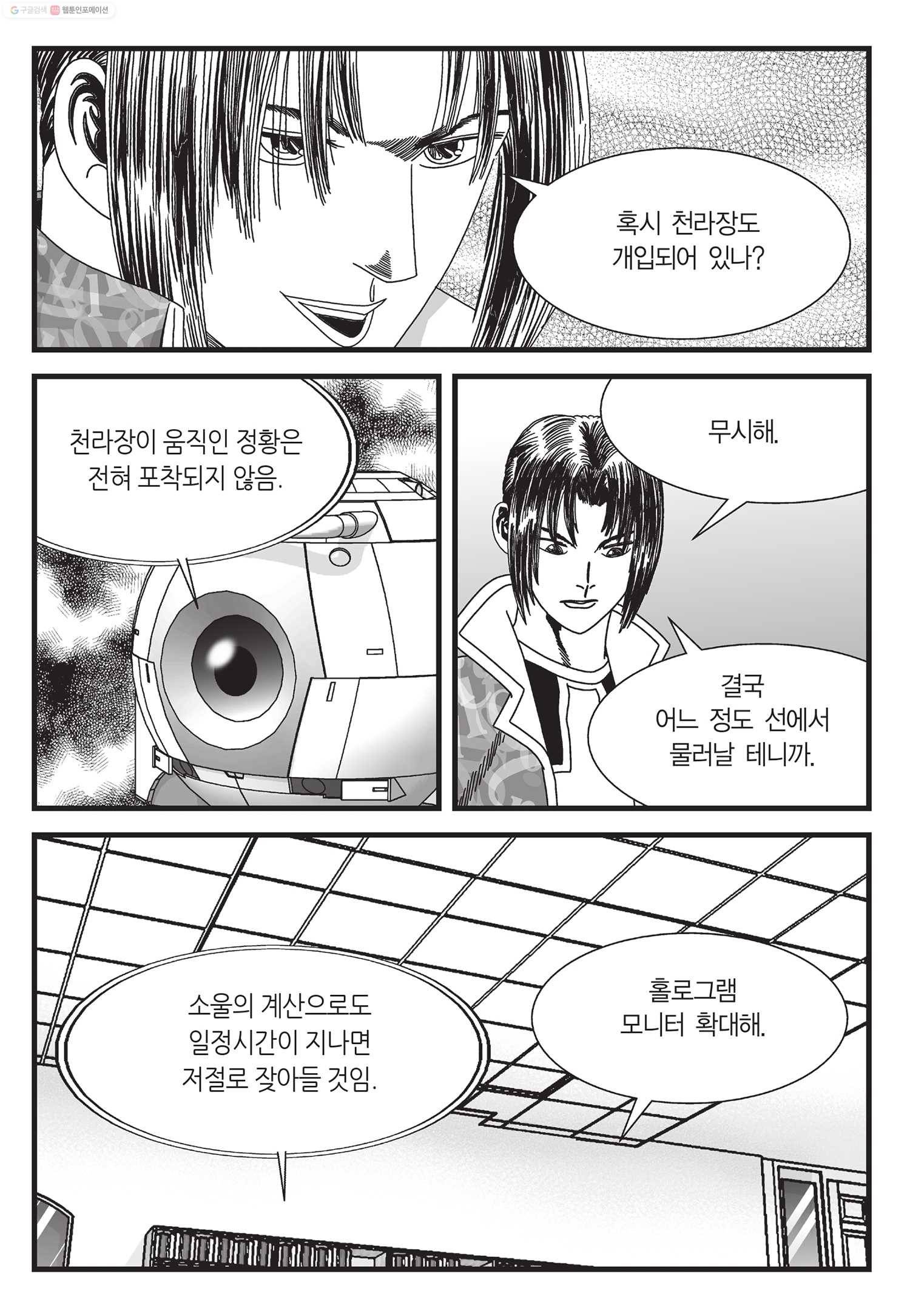도시정벌 11부 43화 58