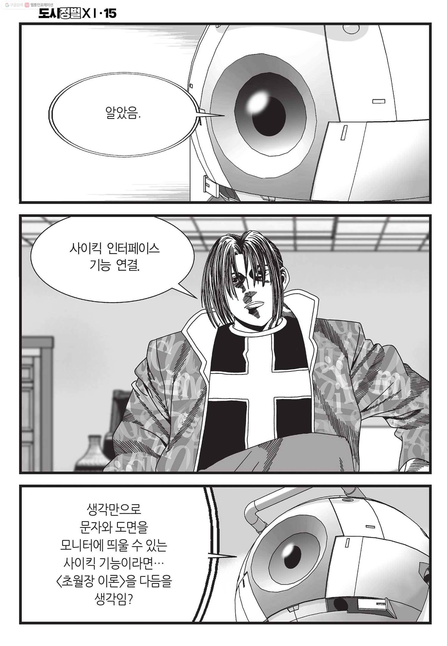 도시정벌 11부 43화 59
