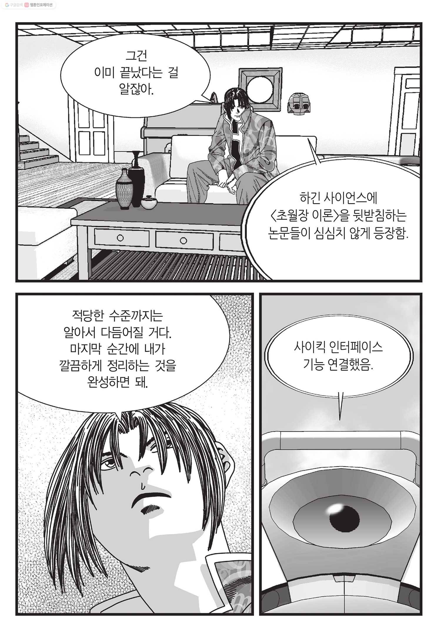 도시정벌 11부 43화 60