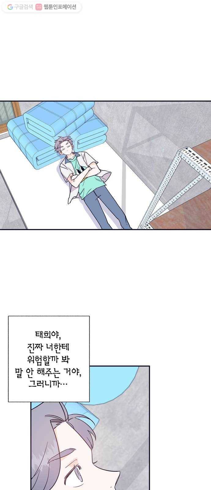 수상한 비밀상담부 25화 1
