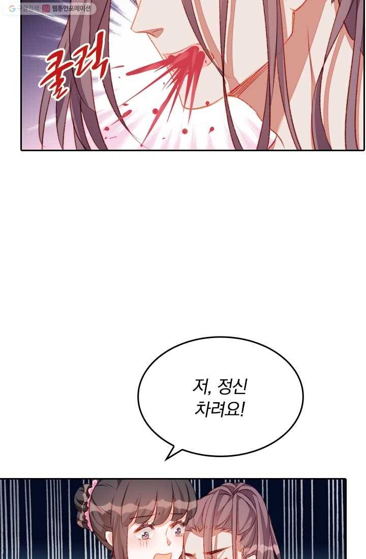 목숨걸고 해피엔딩 19화 3