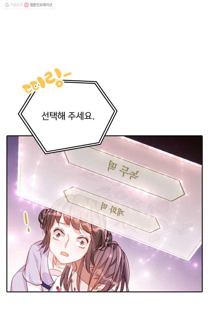 목숨걸고 해피엔딩 19화 6