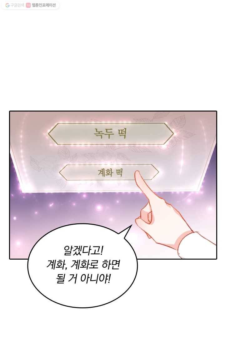 목숨걸고 해피엔딩 19화 7