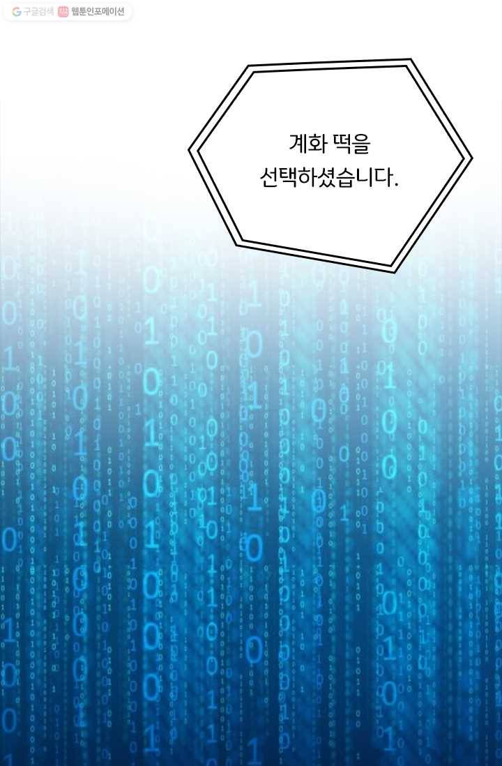 목숨걸고 해피엔딩 19화 8