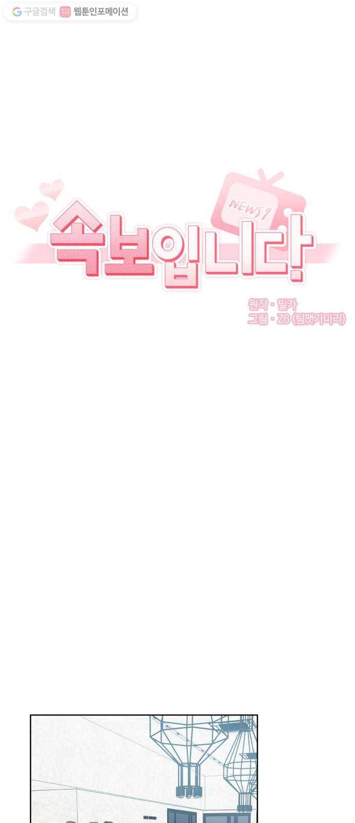 속보입니다 1화 5