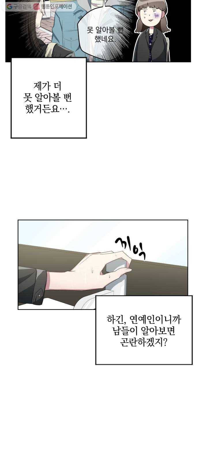속보입니다 8화 3